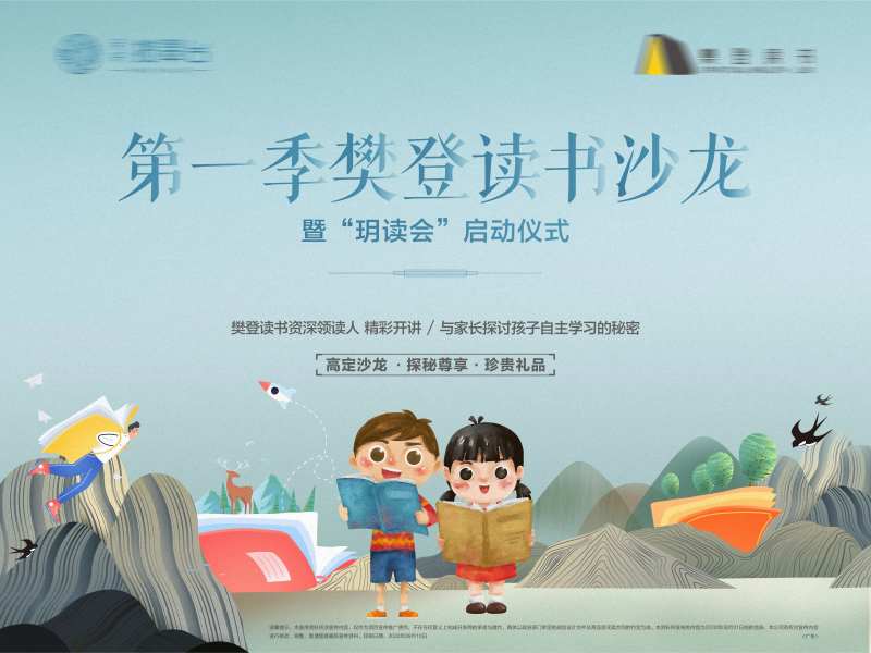地产读书会活动背景板-采灵感-cailinggan.com