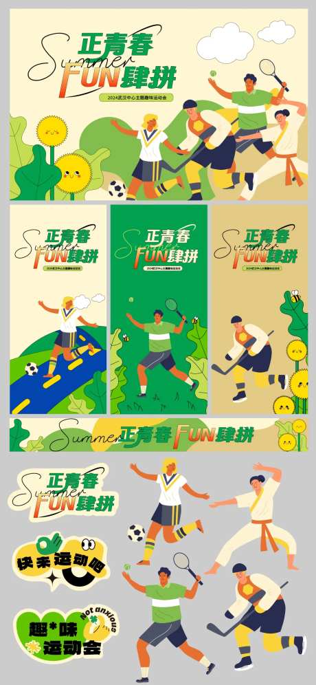 趣味运动会物料-采灵感-https://www.cailinggan.com/