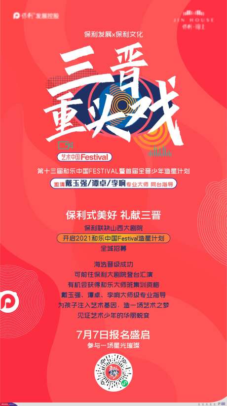 和乐中国战展架1-采灵感-https://www.cailinggan.com/