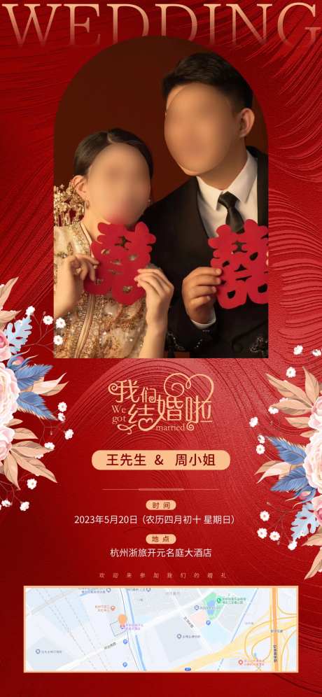 新中式婚礼邀请海报-采灵感-https://www.cailinggan.com/