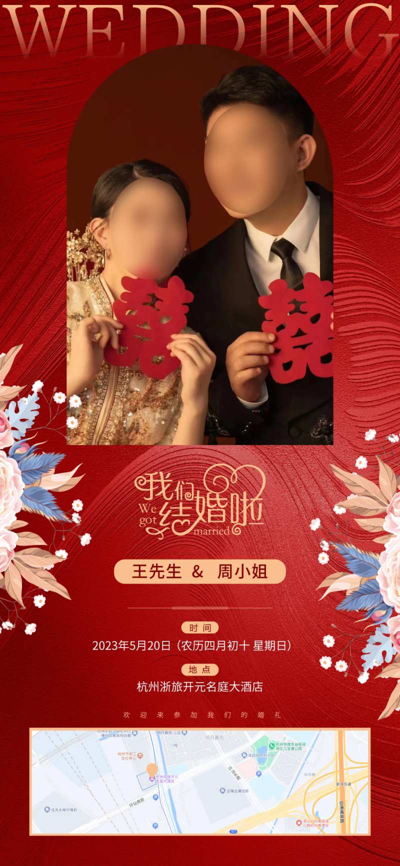 新中式婚礼邀请海报-采灵感-cailinggan.com