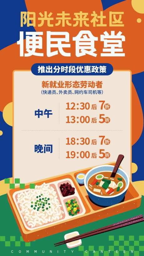 社区食堂展板-采灵感-https://www.cailinggan.com/