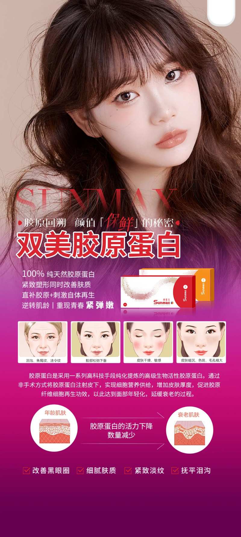 整形医美双美胶原蛋白-采灵感-cailinggan.com