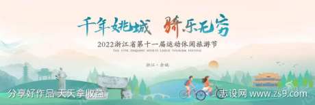 青春运动城市旅游骑行活动主kv-采灵感-https://www.cailinggan.com/