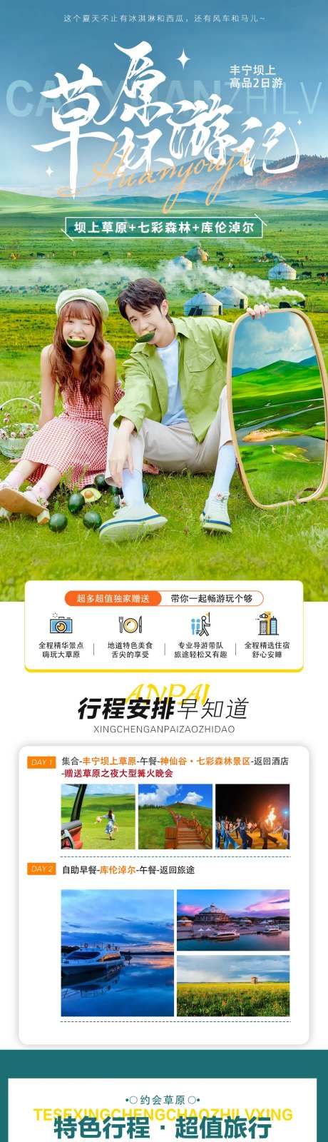 坝上草原旅游详情页-采灵感-https://www.cailinggan.com/