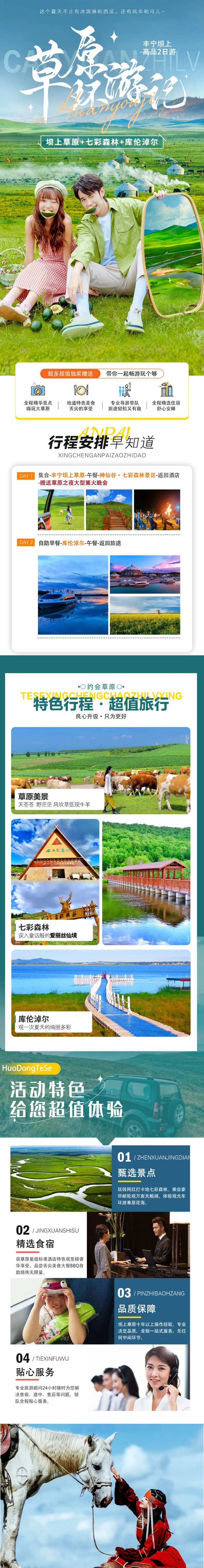 坝上草原旅游详情页-采灵感-cailinggan.com