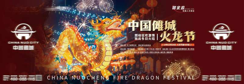 景区度假区火龙节舞龙活动展板-采灵感-cailinggan.com