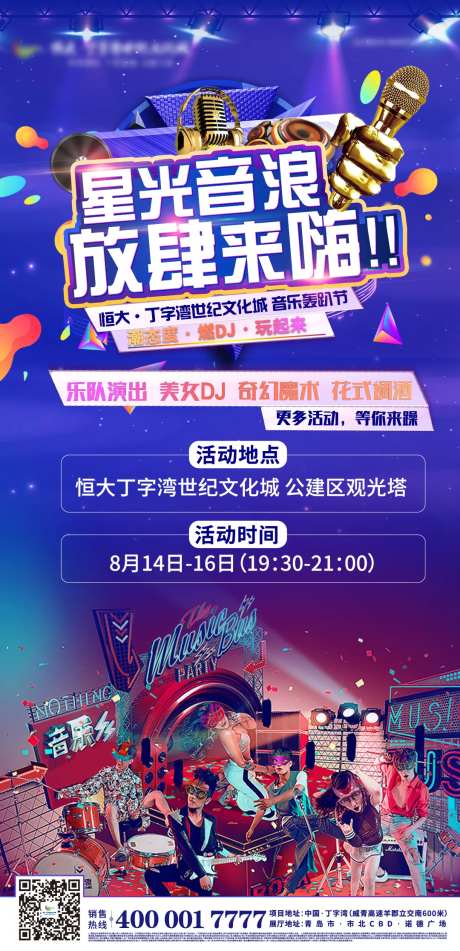 音乐轰趴节单图-采灵感-https://www.cailinggan.com/