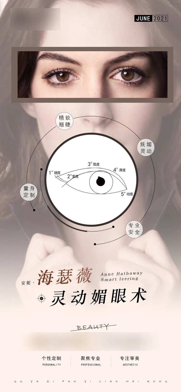媚眼术双眼皮海报-采灵感-cailinggan.com
