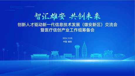 科技技术发展大会-采灵感-https://www.cailinggan.com/