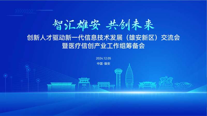 科技技术发展大会-采灵感-cailinggan.com