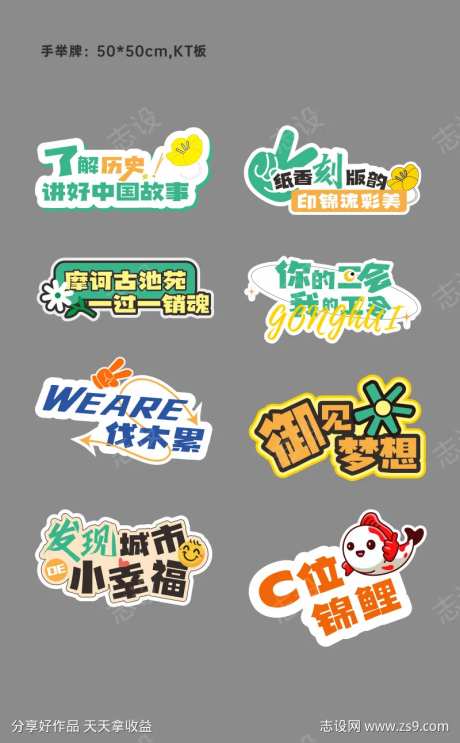 工会职工文体活动手举牌-采灵感-https://www.cailinggan.com/