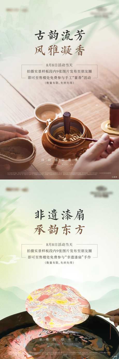 篆香漆扇活动海报-采灵感-https://www.cailinggan.com/