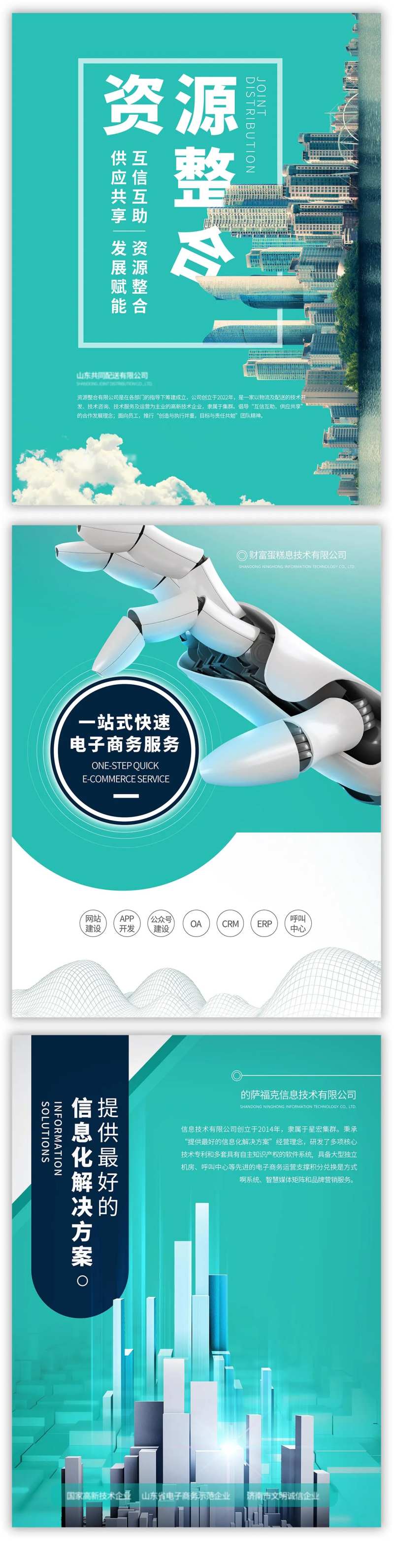 大气科技企业赋能商务服务系列海报-采灵感-cailinggan.com