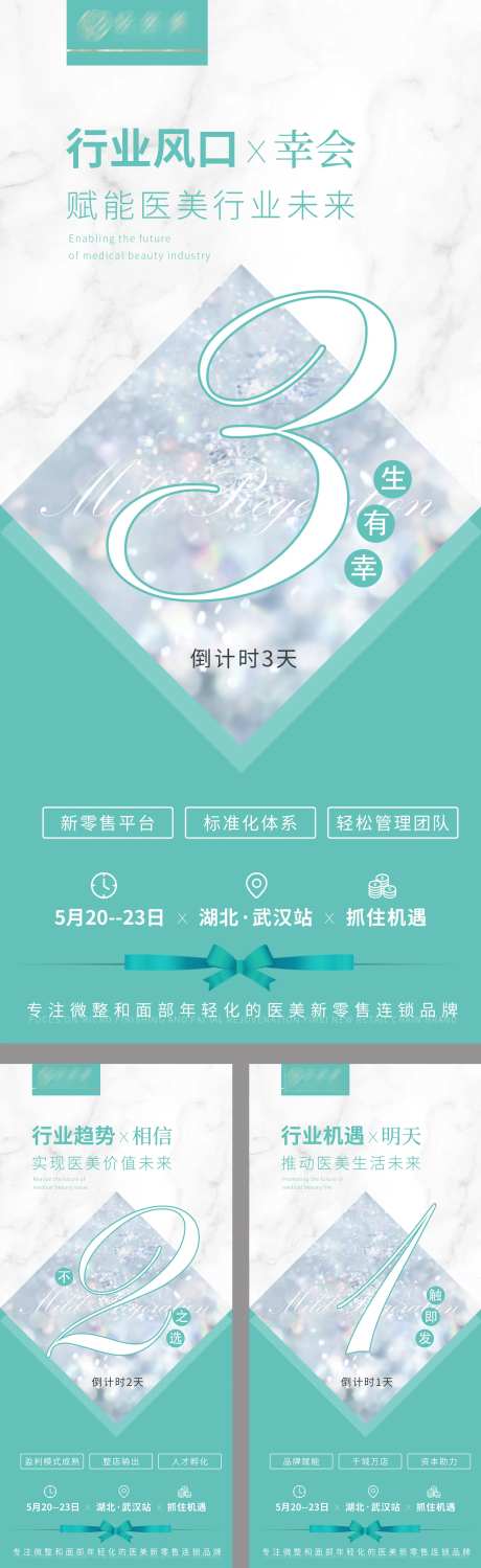 医美发布会倒计时-采灵感-https://www.cailinggan.com/
