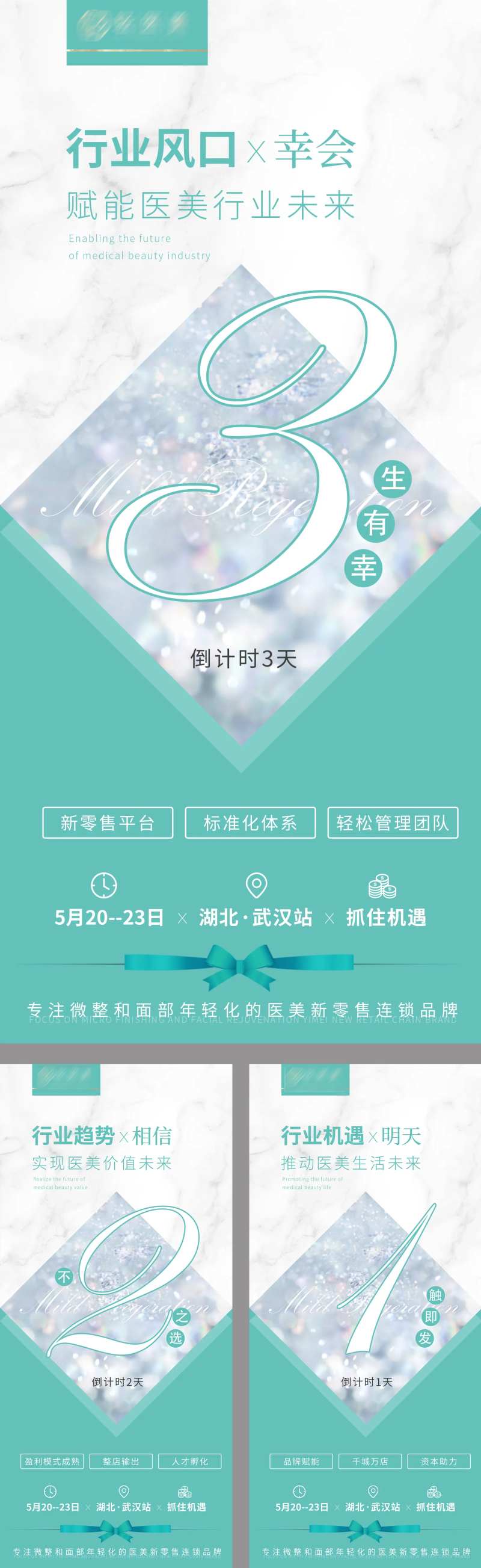 医美发布会倒计时-采灵感-cailinggan.com