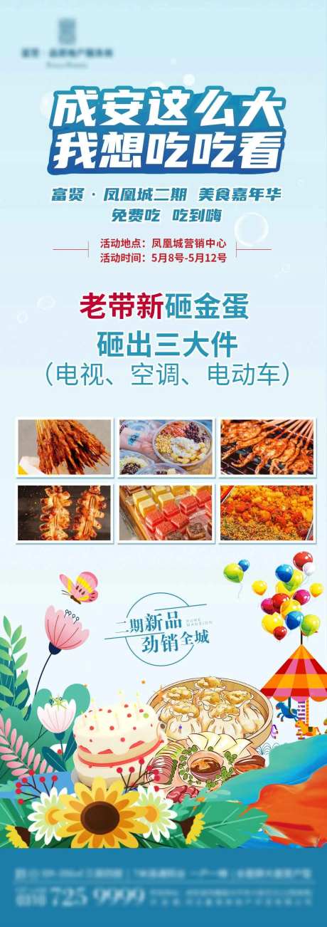美食嘉年华插画长图海报-采灵感-https://www.cailinggan.com/