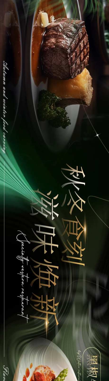 高端西餐厅餐饮五图-采灵感-https://www.cailinggan.com/