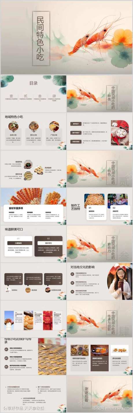 中国民间出名的小吃PPT-采灵感-https://www.cailinggan.com/