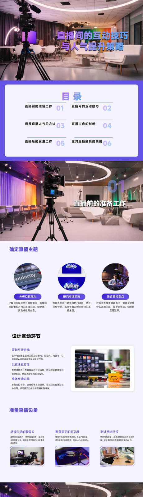 直播间人气提升策略PPT-采灵感-https://www.cailinggan.com/