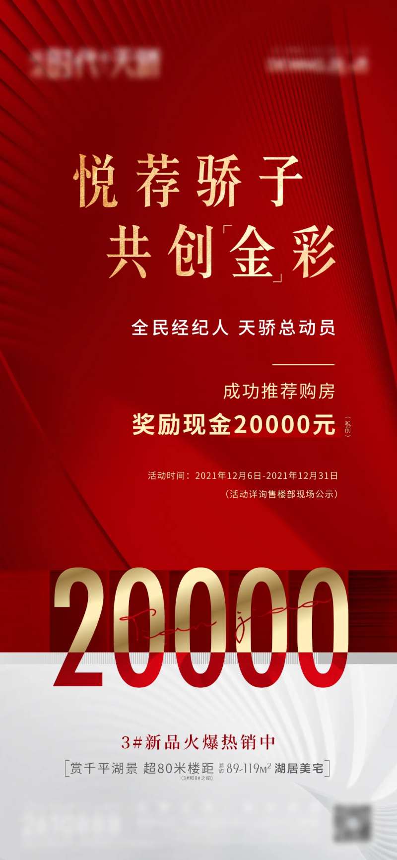 地产老带新奖金红金海报-采灵感-cailinggan.com