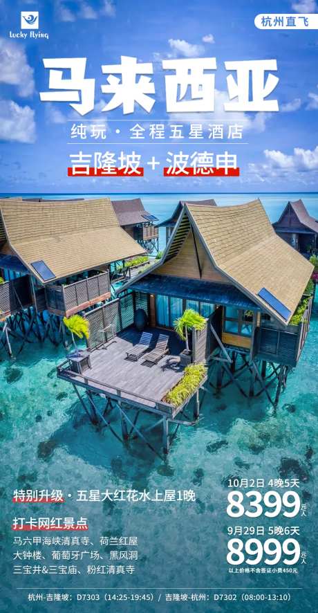 马来西亚沙巴仙本那水屋旅游海报-采灵感-https://www.cailinggan.com/