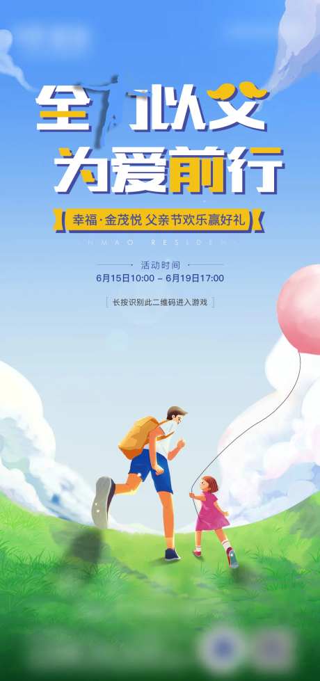 父亲节小游戏活动海报-采灵感-https://www.cailinggan.com/