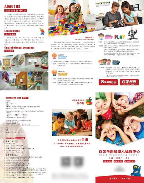 乐高机构主题活动三折页设计-采灵感-https://www.cailinggan.com/