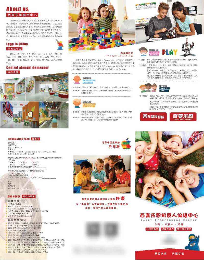 乐高机构主题活动三折页设计-采灵感-cailinggan.com