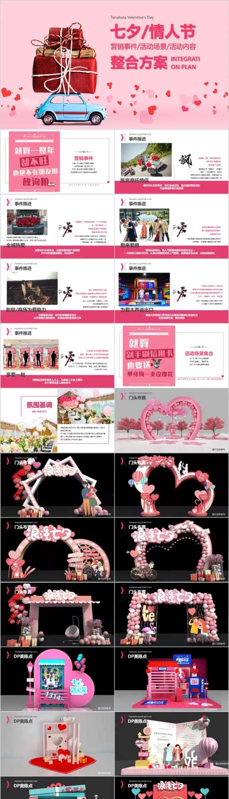七夕520情人节整合活动方案PPT-采灵感-https://www.cailinggan.com/