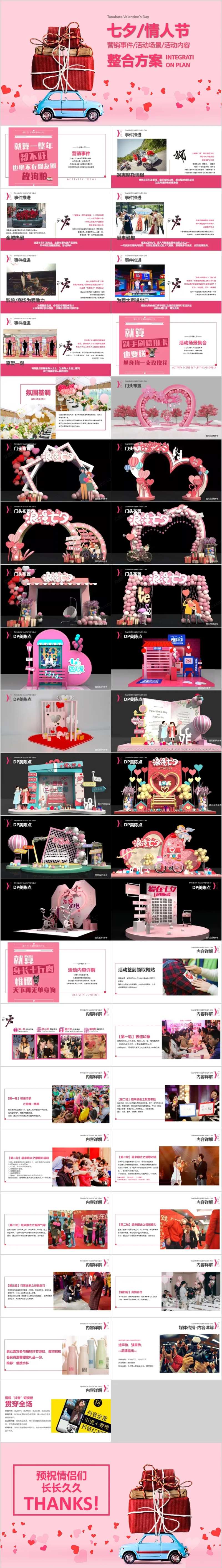 七夕520情人节整合活动方案PPT-采灵感-cailinggan.com