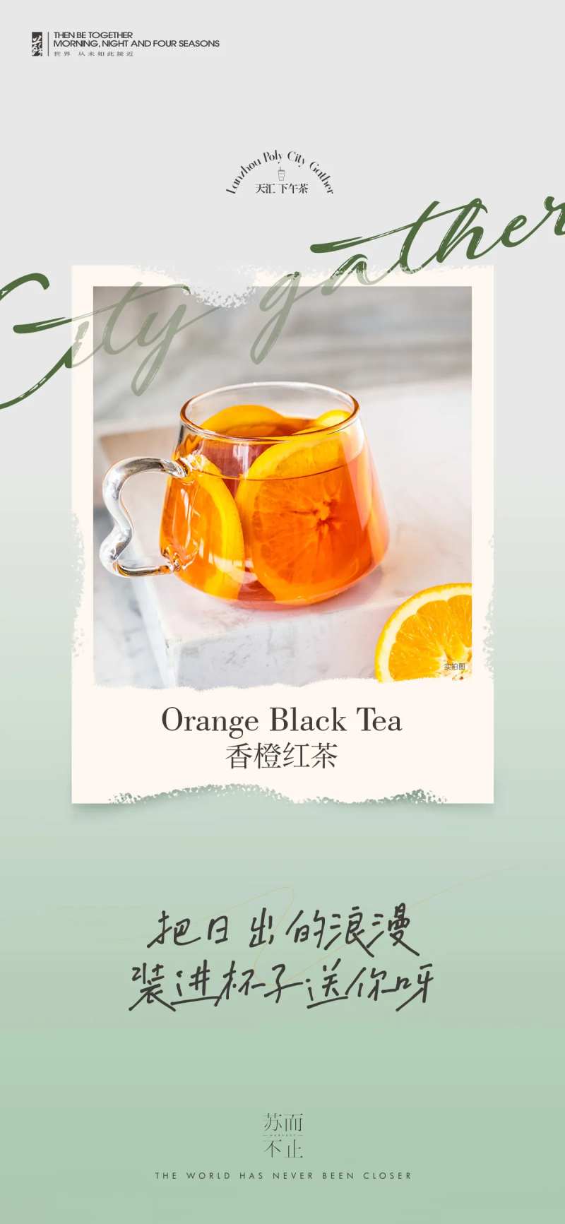 饮品宣传海报-采灵感-cailinggan.com