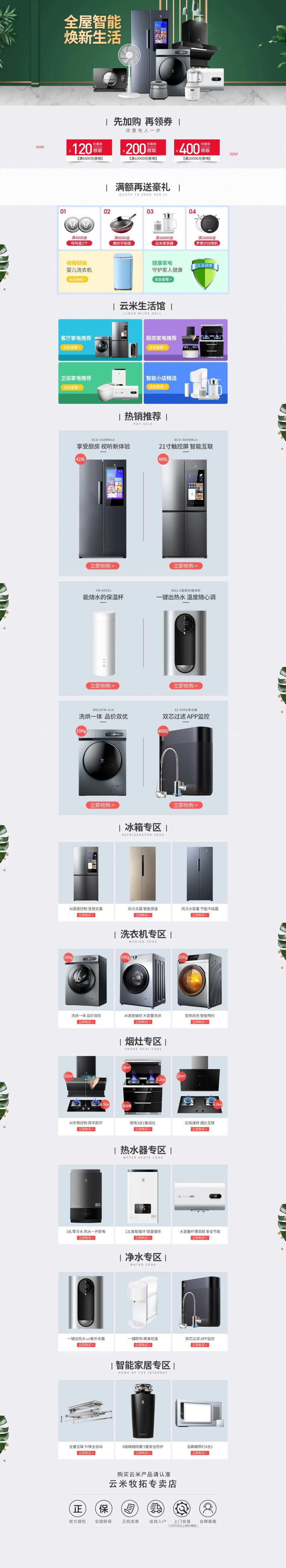 换新季家电日常首页-采灵感-cailinggan.com