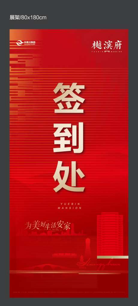开盘指引展架-采灵感-https://www.cailinggan.com/