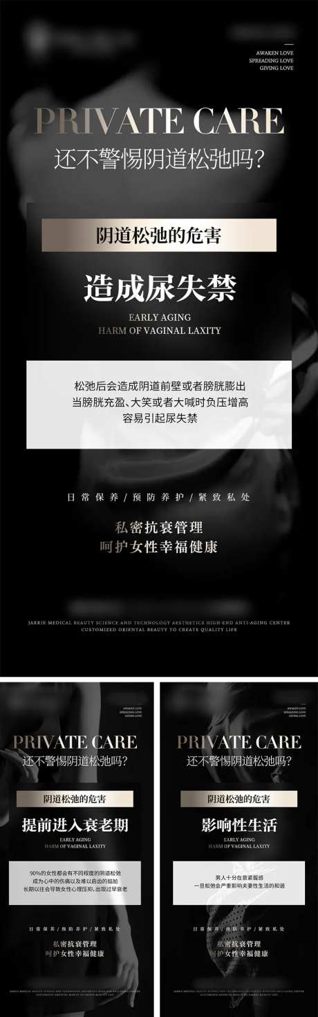 医美私密养护宣传海报-采灵感-https://www.cailinggan.com/
