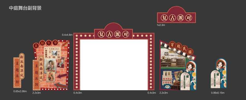 舞台氛围包装美陈kt复古-采灵感-cailinggan.com