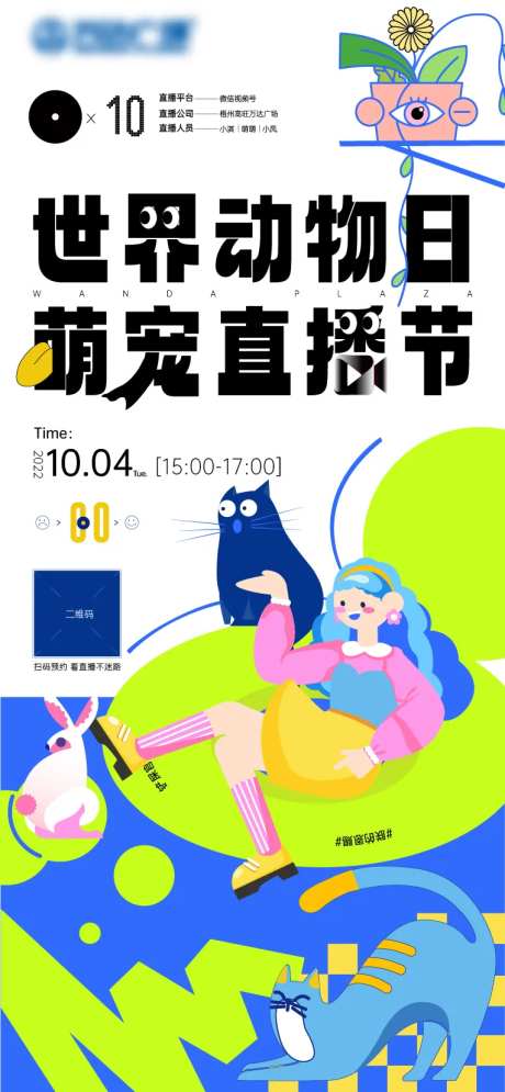 宠物直播宣传海报-采灵感-https://www.cailinggan.com/