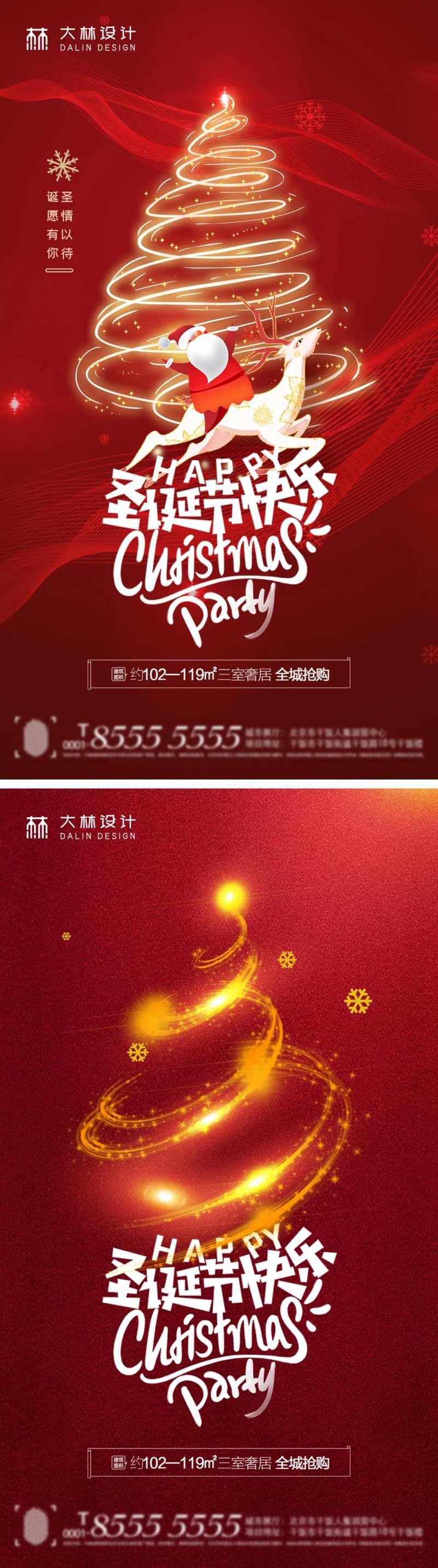 地产圣诞夜海报-采灵感-cailinggan.com