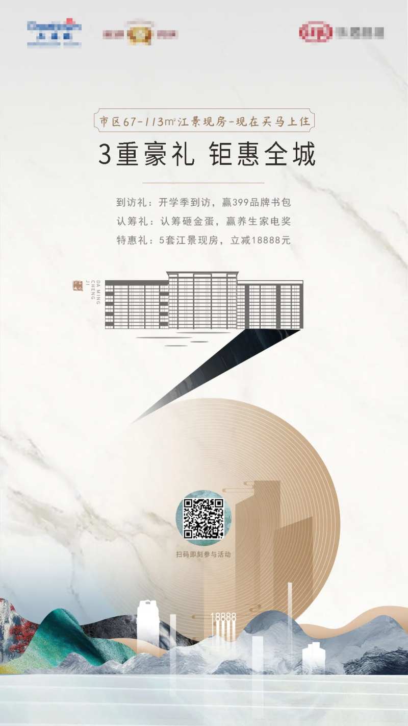 开学礼地产移动端海报-采灵感-cailinggan.com
