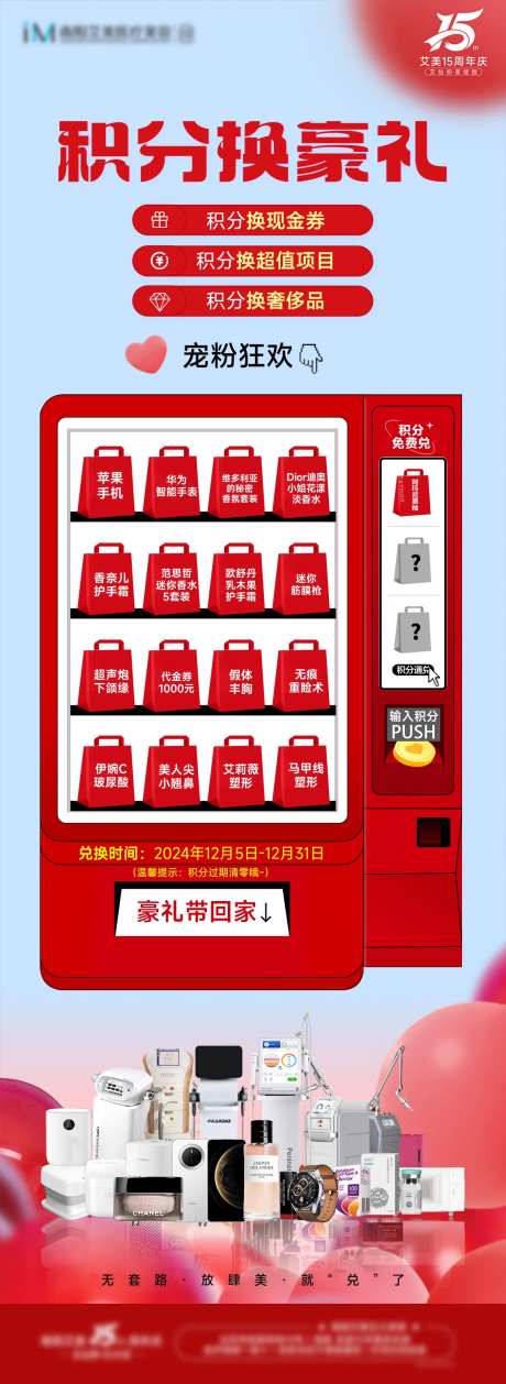 医美积分活动仪器长图海报-采灵感-https://www.cailinggan.com/