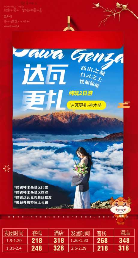 达瓦更扎海报-采灵感-https://www.cailinggan.com/