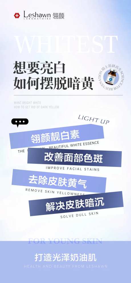 靓白素功效海报-采灵感-https://www.cailinggan.com/