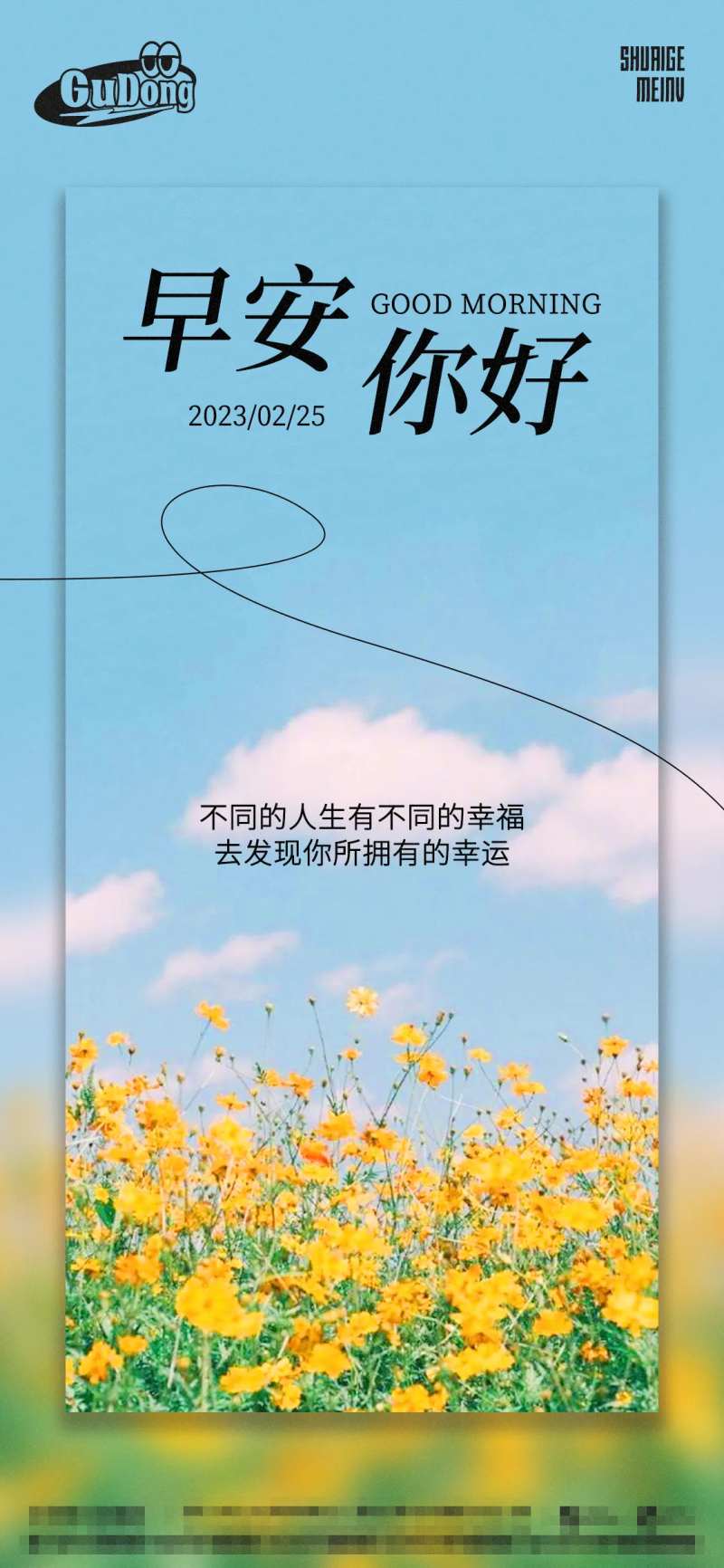 日常早安签海报-采灵感-cailinggan.com