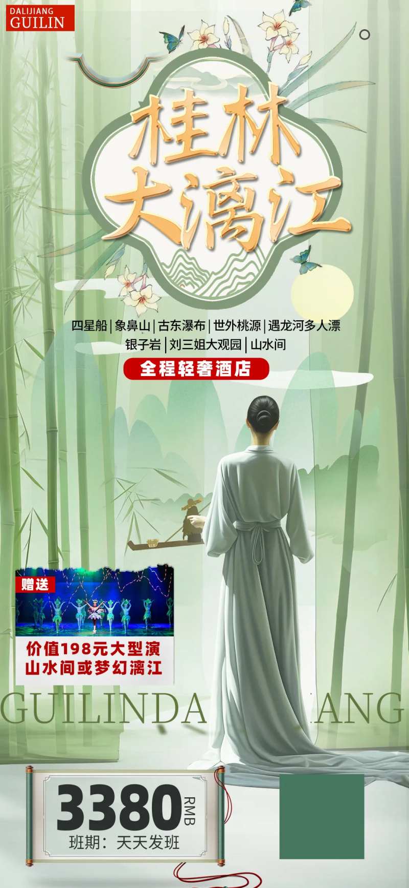 桂林大漓江海报-采灵感-cailinggan.com