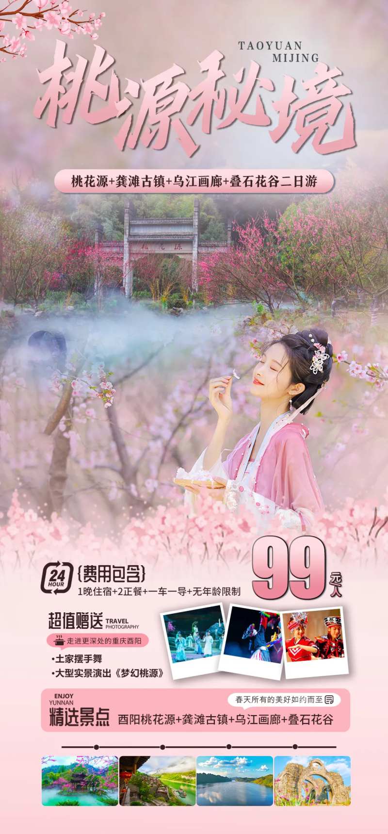 桃源秘境-采灵感-cailinggan.com