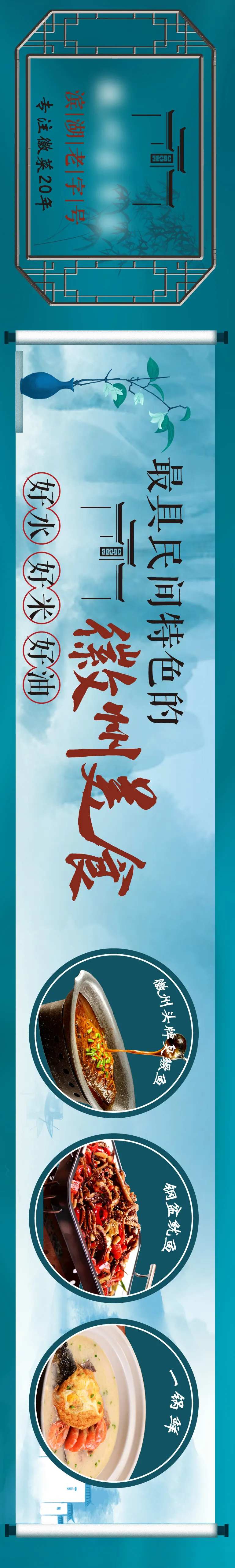 徽菜-采灵感-cailinggan.com