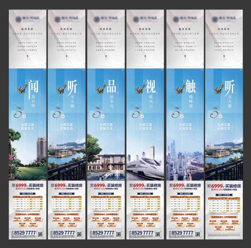 地产宣传海报-采灵感-cailinggan.com