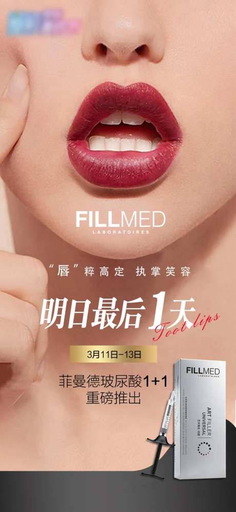 费曼德丰唇海报-采灵感-https://www.cailinggan.com/