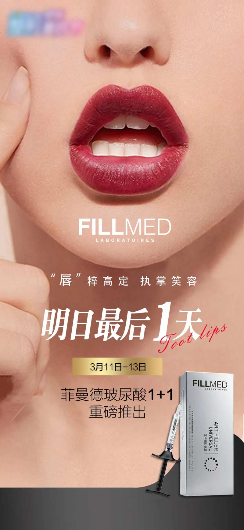 费曼德丰唇海报-采灵感-cailinggan.com