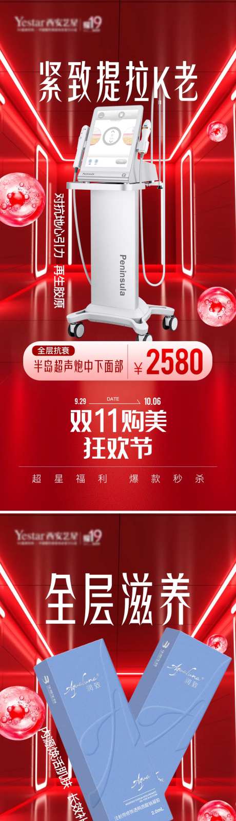 医美双11购美狂欢节海报-采灵感-https://www.cailinggan.com/